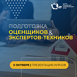 Презентация курсов подготовки оценщиков и экспертов-техников